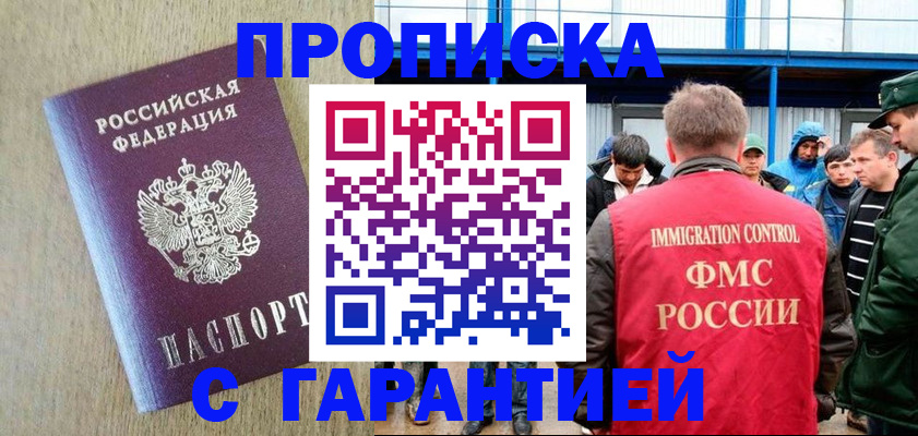 купить прописку в Валдае