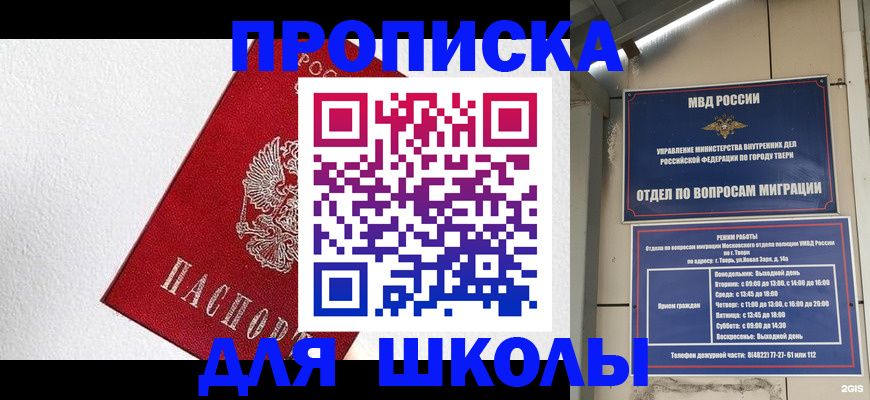 прописка регистрация в Валдае